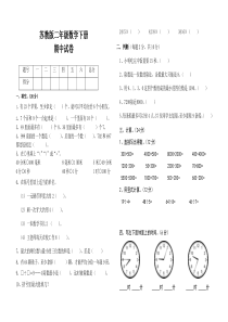 最新苏教版二年级数学下册期中试卷