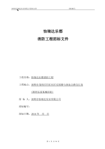 怡瑞达乐郡消防工程招标文件