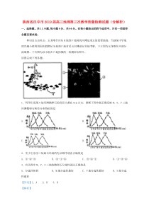 陕西省汉中市2019届高三地理第三次教学质量检测试题（含解析）