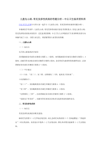 儿童先心病、常见发疹性疾病的考题分析--中公卫生临床资料库