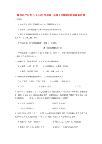 陕西省汉中市2019-2020学年高一地理上学期期末校际联考试题