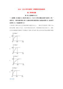 陕西省汉中市2018-2019学年高二物理下学期期末考试试题（含解析）