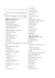 园林专业事业单位考试模拟试卷