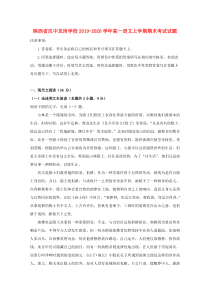 陕西省汉中龙岗学校2019-2020学年高一语文上学期期末考试试题