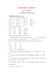 陕西省汉滨区恒口高中2018-2019学年高一语文上学期期末考试试题