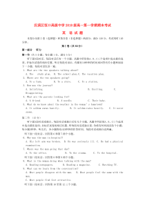 陕西省汉滨区恒口高中2018-2019学年高一英语上学期期末考试试题