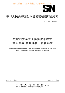 SNT 1797.9-2008 铁矿石安全卫生检验技术规范 第9部分质量评价 机械强度