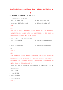 陕西省汉滨区2018-2019学年高一物理上学期期末考试试题（含解析）