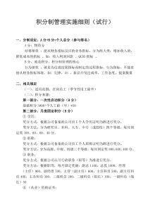 员工积分制管理实施细则