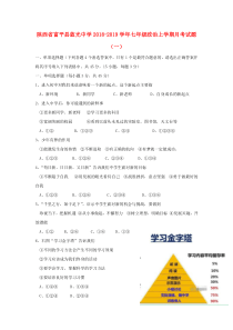 陕西省富平县蓝光中学2018-2019学年七年级政治上学期月考试题（一）