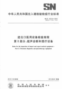 SNT 1672.8-2013 进出口医用设备检验规程 第8部分超声诊断和理疗设备