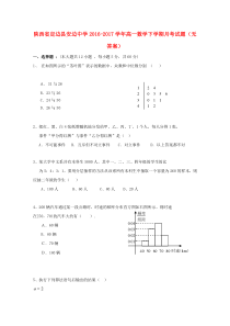 陕西省定边县安边中学2016-2017学年高一数学下学期月考试题（无答案）