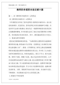 教师的幸福资本读后感六篇