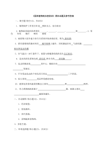 园林植物病虫害防治》期末试题及参考答案