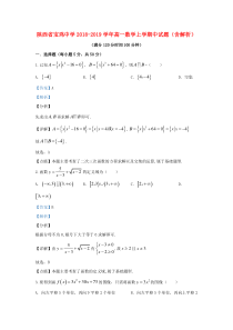 陕西省宝鸡中学2018-2019学年高一数学上学期中试题（含解析）