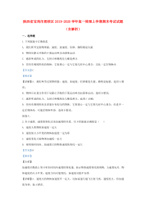 陕西省宝鸡市渭滨区2019-2020学年高一物理上学期期末考试试题（含解析）