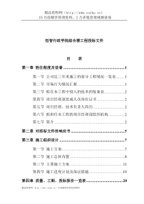 恒智行政学院综合楼工程投标文件