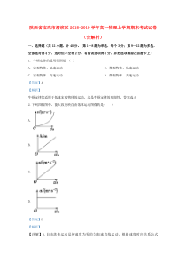 陕西省宝鸡市渭滨区2018-2019学年高一物理上学期期末考试试卷（含解析）