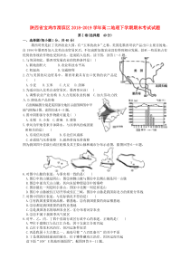 陕西省宝鸡市渭滨区2018-2019学年高二地理下学期期末考试试题