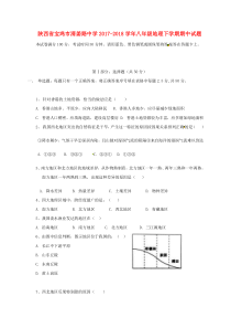 陕西省宝鸡市清姜路中学2017-2018学年八年级地理下学期期中试题（无答案） 新人教版