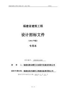 惠安雕艺文创园玉雕基地道路工程设计招标文件(二次