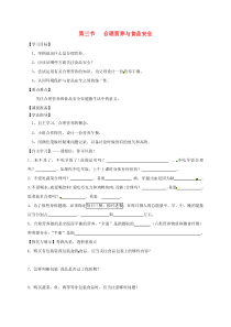 陕西省宝鸡市七年级生物下册 4.2.3 合理营养与食品安全学案（无答案）（新版）新人教版