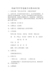 叠被子比赛方案