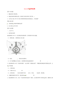 陕西省宝鸡市七年级生物上册 3.2.3开花和结果学案（无答案）（新版）新人教版