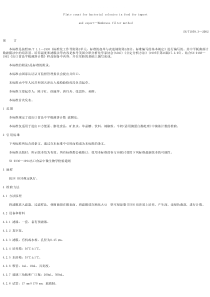 SN-T 1059.3-2002 进出口食品平板菌落计数 滤膜法