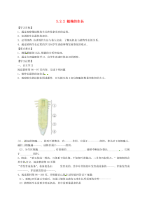 陕西省宝鸡市七年级生物上册 3.2.2植株的生长学案（无答案）（新版）新人教版