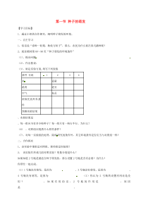 陕西省宝鸡市七年级生物上册 3.2.1种子的萌发学案（无答案）（新版）新人教版