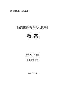 项目一（1）——锅炉液位定值控制方案doc-湖州职业技术