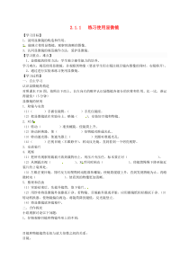 陕西省宝鸡市七年级生物上册 2.1.1练习使用显微镜学案（无答案）（新版）新人教版