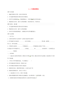 陕西省宝鸡市七年级生物上册 1.1生物的特征学案（无答案）（新版）新人教版