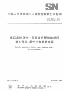 SNT 0987.6-2013 出口危险货物中型散装容器检验规程 第6部分柔性中型散装容器