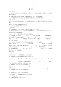 陕西省宝鸡市七年级地理下册 7.1 日本学案2（无答案）（新版）新人教版