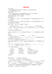 陕西省宝鸡市七年级地理下册 6.1 位置和范围学案（无答案）（新版）新人教版