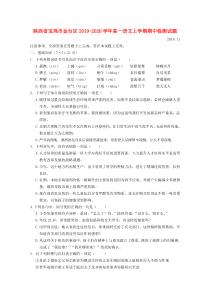 陕西省宝鸡市金台区2019-2020学年高一语文上学期期中检测试题