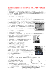 陕西省宝鸡市金台区2019-2020学年高一物理上学期期中检测试题