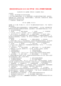 陕西省宝鸡市金台区2019-2020学年高一历史上学期期中检测试题