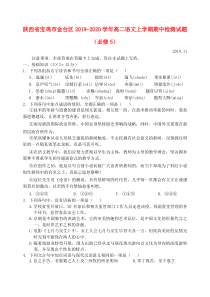 陕西省宝鸡市金台区2019-2020学年高二语文上学期期中检测试题（必修5）