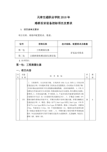 项目一：工程测量仪