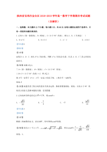 陕西省宝鸡市金台区2018-2019学年高一数学下学期期末考试试题（含解析）