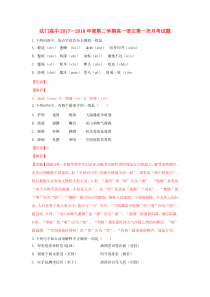 陕西省宝鸡市扶风县法门高级中学2017-2018学年高一语文下学期第一次月考试题（含含解析）