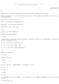 SN-T 0801.2-1999 进出口动植物油脂含磷量的检验方法