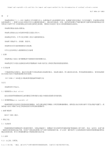 SN-T 0801.23-2002 进出口动植物油及油脂溶剂残留量检验方法