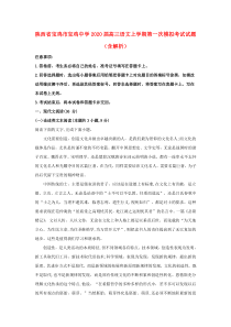 陕西省宝鸡市宝鸡中学2020届高三语文上学期第一次模拟考试试题（含解析）