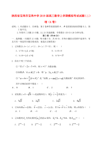 陕西省宝鸡市宝鸡中学2019届高三数学上学期模拟考试试题（二）理（A卷）