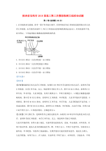 陕西省宝鸡市2019届高考政治模拟检测试题（三）（含解析）