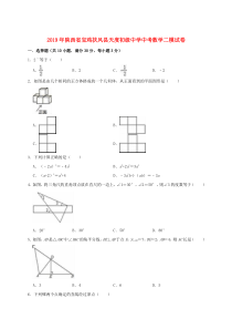 陕西省宝鸡扶风县天度初级中学2019年中考数学二模试卷（含解析）